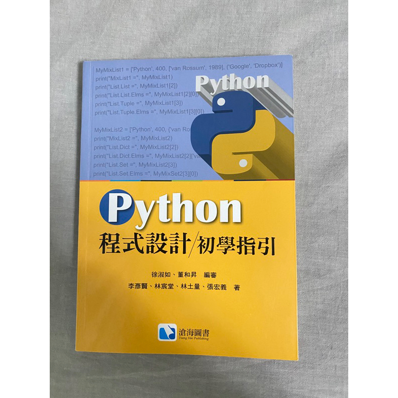 Python程式設計/初學指引 滄海圖書