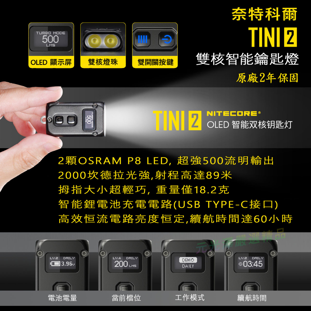 &lt;開發票&gt; 奈特科爾 Nitecore TINI2 SS Ti 500流明 OLED液晶螢幕 TYPE-C充電 鑰匙燈