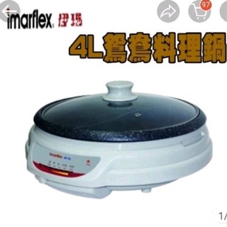 伊瑪 Imarflex 多功能不沾鍋 4L 鴛鴦料理鍋 電火鍋 圍爐 火鍋 IEC-5002