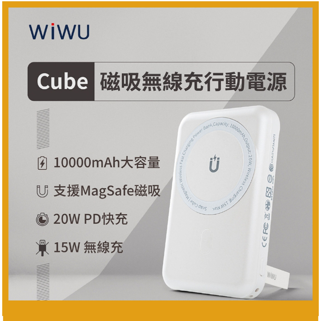 WiWU Cube 磁吸無線充電行動電源 10000mAh PD QC 快充 移動電源 無線充MagSafe