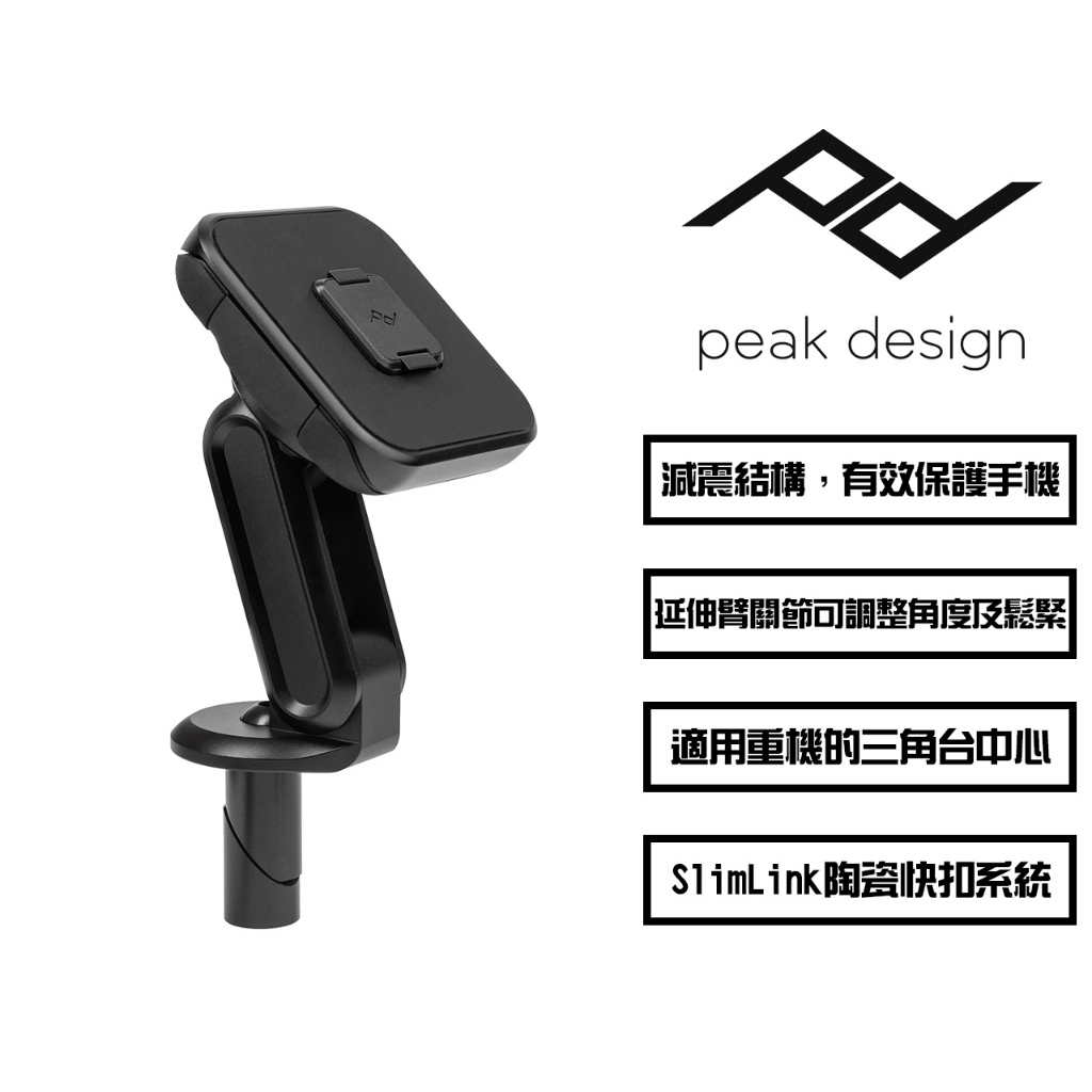 布購商城 PEAK DESIGN 易快扣重機三角台手機座 減震 膨脹螺絲 調整角度 磁扣
