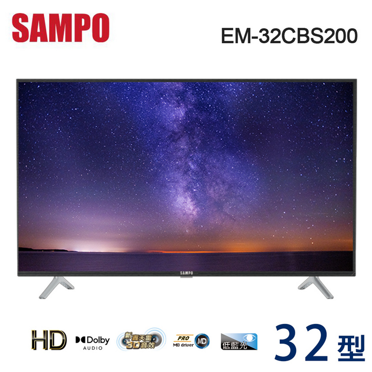 【SAMPO 聲寶】EM-32CBS200  32吋 HD低藍光電視