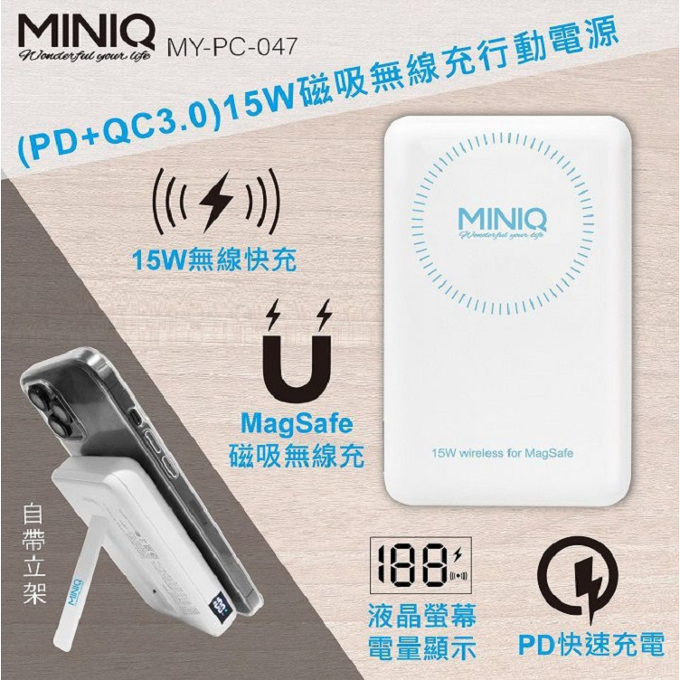 *MINIQ MY-PC-047 (PD+QC3.0) 10000mAh 磁吸無線充行動電源15W  [富廉網]