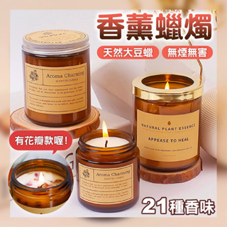 星宇精品【臺灣24H出貨】能量蠟燭 香氛蠟燭 200G 大豆蠟燭 香薰蠟燭 融蠟燈 芳香蠟燭 香氛 香薰植物蠟