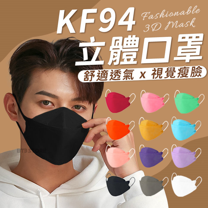 台灣出貨 韓版KF94 3D口罩 四層防護 魚嘴形口罩 防塵口罩 造型口罩 立體口罩 非醫療 一次性 口罩【HF162】