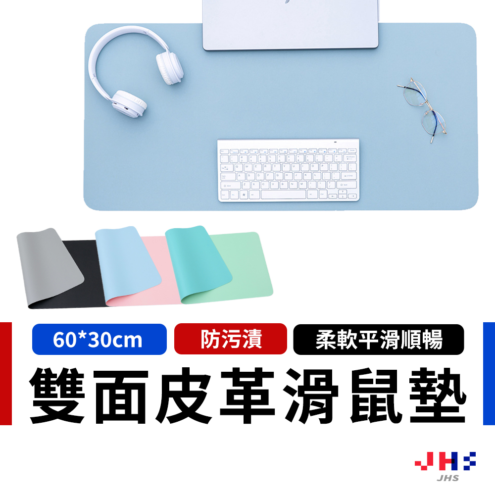 【JHS】雙面加大滑鼠墊 60*30cm 防水防汙 皮質滑鼠墊 桌墊 餐墊 滑鼠墊 辦公桌墊 CG00073