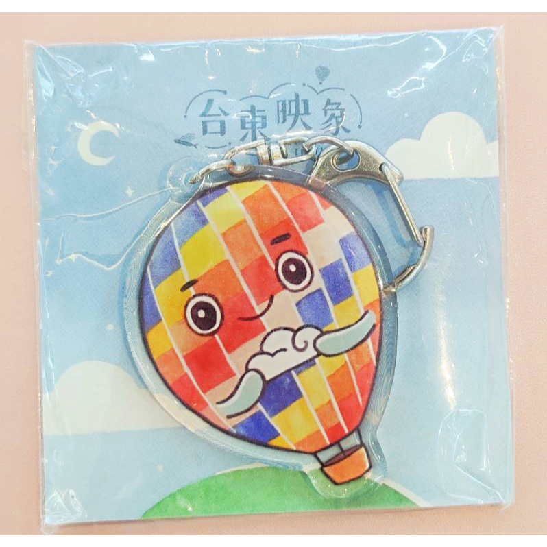 台東 官方鑰匙扣 熱氣球(G) Taitung Official Key Chain Hot Air Balloon