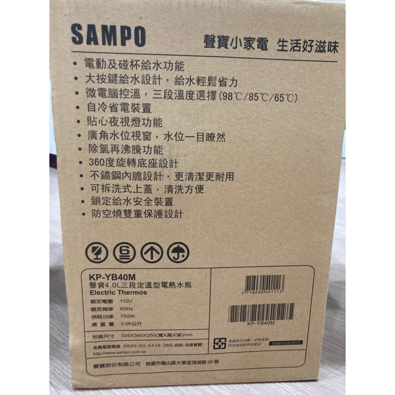 SAMPO聲寶4L三段定溫型電熱水瓶 KP-YB40M