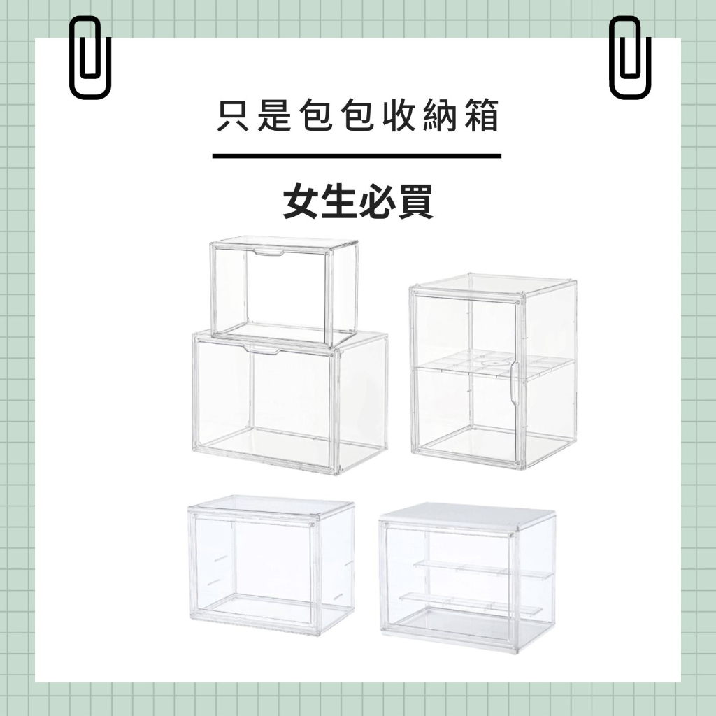 〔台灣出貨-滿額免運〕透明包包收納展示盒 透明展示櫃 公仔收納盒
