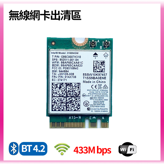 Intel 網卡 出清區 AC 3168 8265 Killer 1535 1550