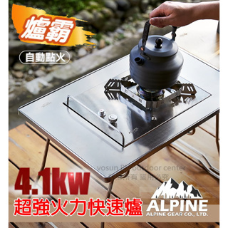 【台灣 ALPINE】爐霸航鈦版IGT_4.1kw 超強火力電子點火快速瓦斯爐(硬盒擋風板/最大5.5kw)_CS23R