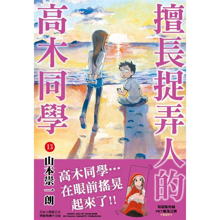 擅長捉弄人的高木同學 15 特裝版 L夾+2D變化卡+收藏卡2張 漫畫 尖端 17通路特裝版 複製簽名板&amp;立架組 13