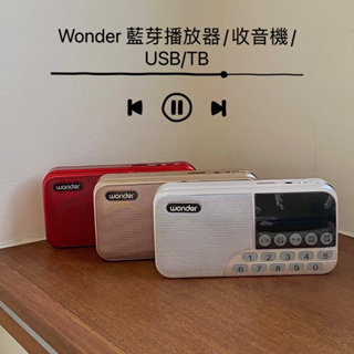 現貨 旺德 WONDER 藍牙/USB/TF/收音機多功能播放器 WS-T039U 藍芽喇叭 藍芽音響 收音機 LED