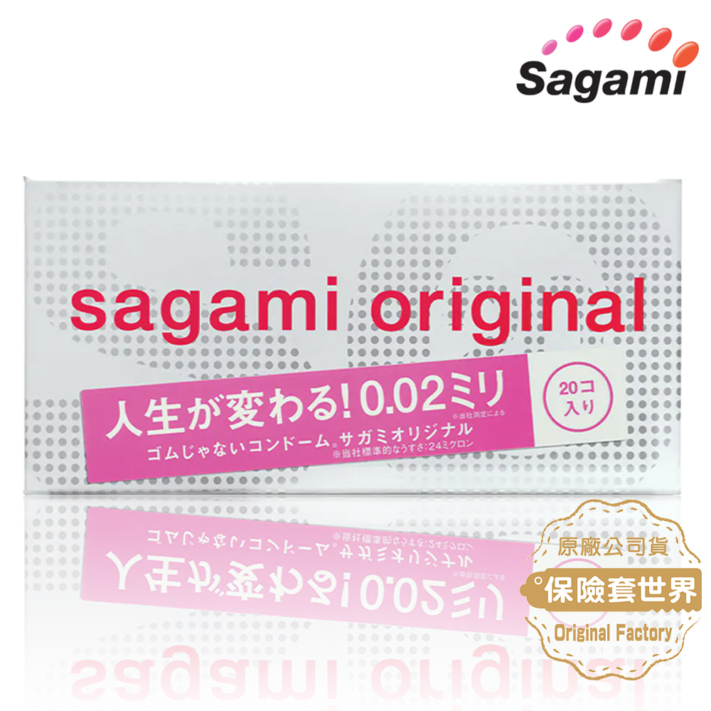 Sagami．相模元祖 002超激薄保險套 一般款（20入）【保險套世界】