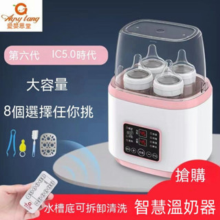 【臺灣出貨】【德國】愛嬰思堂嬰兒暖奶器 恆溫多功能消毒器二合一熱奶器溫奶器 可預約輔食加熱保溫奶瓶 消毒奶瓶 自動暖奶器