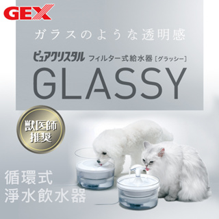 現貨+免運 ^萊恩家^ 日本熱銷GEX愛貓透涼感淨水飲水皿1.5L 貓飲水器 貓飲水機 寵物飲水器 貓喝水