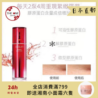 【日本直郵】ASTALIFT 艾詩緹 膠原瑩潤高保濕抗皺精華 美容液 緊致修復祛黃抗初老化妝水 30ml