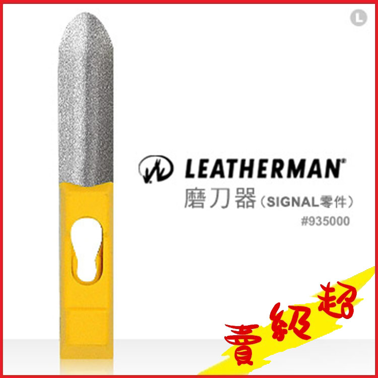LEATHERMAN SHARPENER FOR SIGNAL磨刀器(SIGNAL零件)【AH13144】蝦皮99百貨