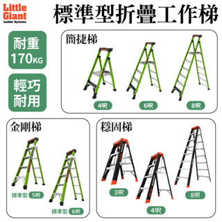 免運 小巨人 簡捷梯二代 穩固梯 梯子 4呎 6呎 8呎 耐重170KG 工作梯 A字梯 摺疊梯 折疊梯 2年保固