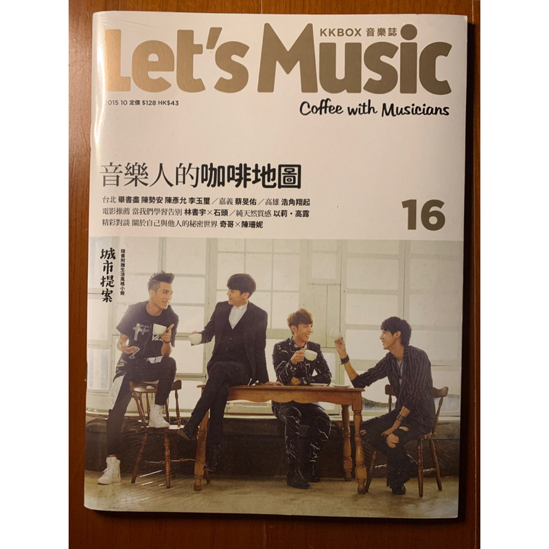 KKbox 音樂誌Let’s Music音樂人的咖啡地圖：畢書盡、陳勢安、陳珊妮(2015.10)16期，有封膜全新雜誌