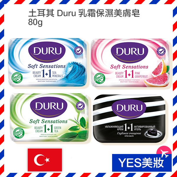 土耳其 Duru 乳霜保濕美膚皂 80g 一顆入 多款可選 香皂 美肌皂 沐浴皂-YES 美妝