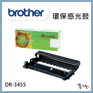 【墨坊資訊-台南市】Brother DR-3455 環保感光滾筒 感光鼓 副廠 相容 HL-L5100DN
