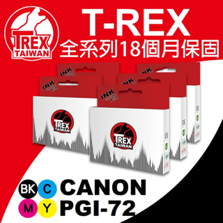 【T-REX霸王龍】CANON PGI 72 副廠相容墨水匣
