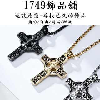《1749》男款不鏽鋼 歐美特色十字架 鈦鋼項錬 男生項錬 鋼質項鍊 吊墜項鍊 男項鍊 長頸鍊 十字架項鍊dz-453