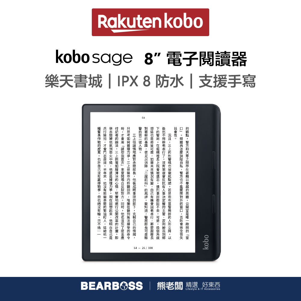樂天 Kobo Sage 8 吋電子書閱讀器 [熊老闆]