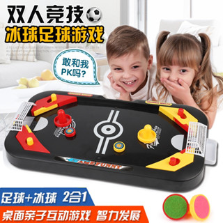 4528 2合1冰球桌面對戰競技遊戲迷你足球檯親子互動兒童益智玩具