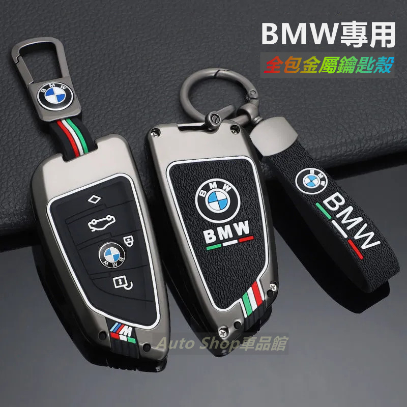 BMW 鑰匙套X3 X4 X5 3系5系7系F20 F22 F30 F31 F34 F10 F40 G20寶馬金屬鑰匙殼