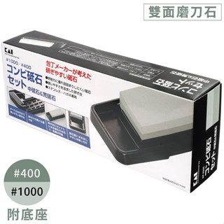 找東西 日本貝印KAI雙面金鋼砂磨刀石附臺座AP-0305磨刀器#400番#1000番適單刃菜刀雙刃三德刀出刃柳刃包丁刨