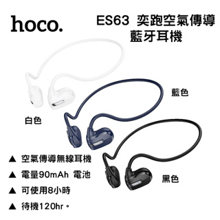 hoco. ES63 奕跑空氣傳導藍牙耳機 氣傳導耳機 藍牙耳機 耳機 安卓耳機 蘋果耳機