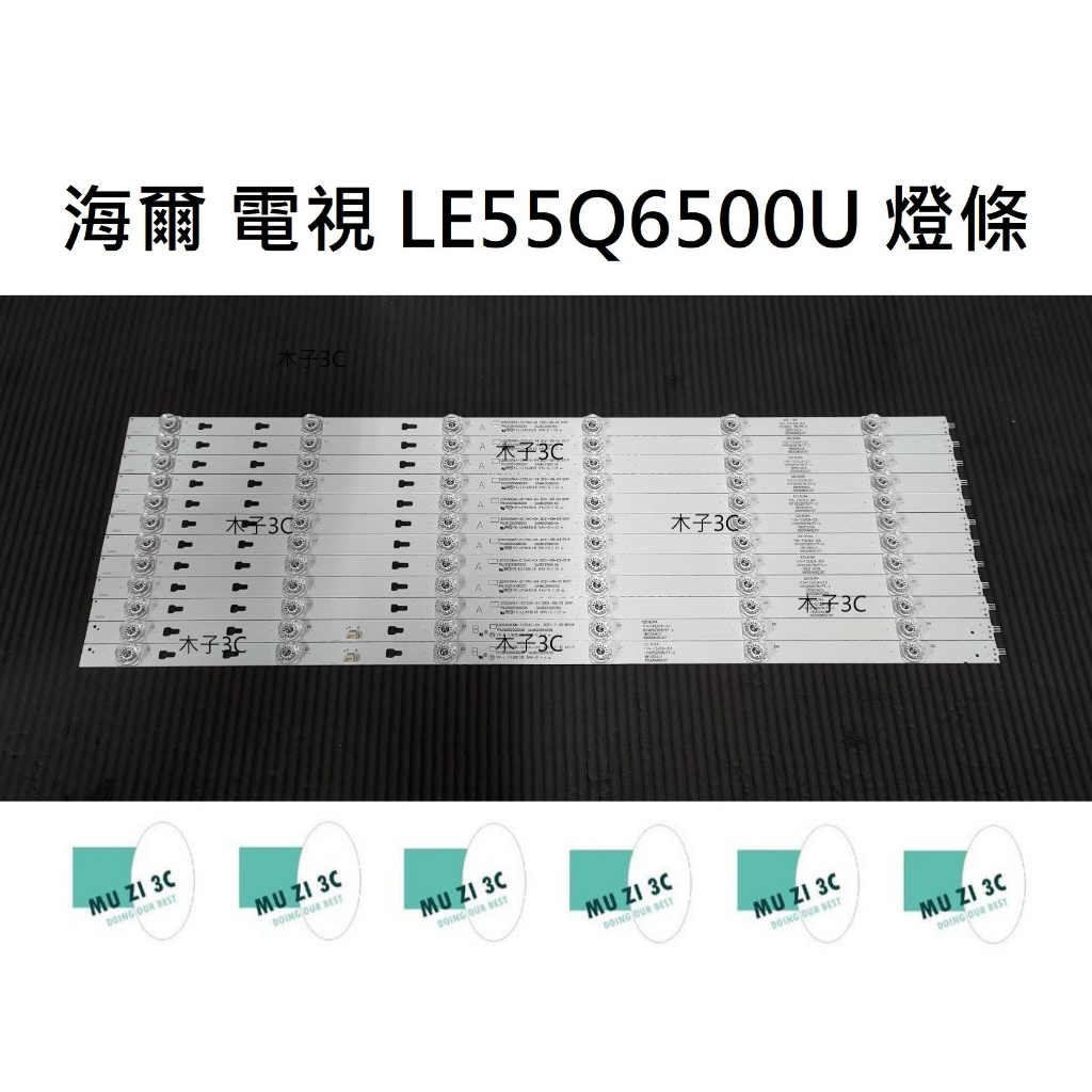 【木子3C】海爾 電視 LE55Q6500U 背光 燈條 一套12條 每條6燈 LED燈條 電視維修 全新