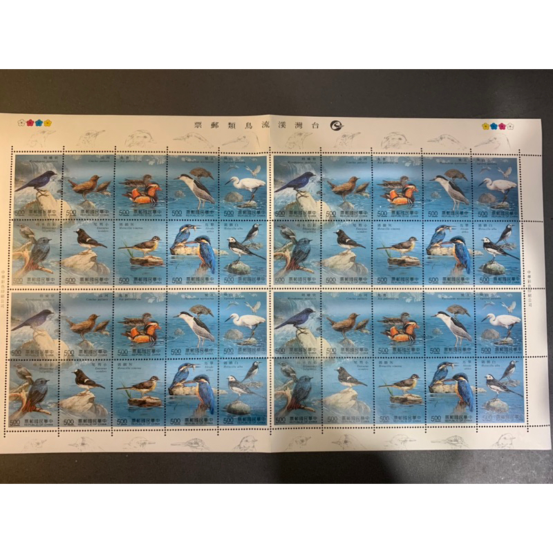 民國80年 專296台灣溪流鳥類郵票大全張