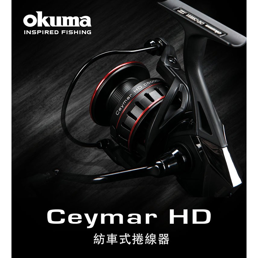 ◂鶴本🐽釣具▸ OKUMA - CEYMAR HD 凱莫斯 紡車式捲線器