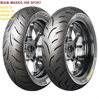 瑪吉斯 MAXXIS S98 SPORT 90/90-10 100/90-10 100/60-12 110/60-12