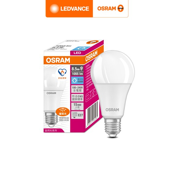 【福利品】歐司朗 8.5W  LED 燈泡 節能標章版 E27   單入  白光 自然光 官方直營店