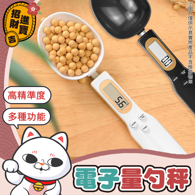 [高精準度] 電子量勺秤 湯匙秤 電子秤 電子量勺 量匙 廚房電子秤 勺子秤 電子量匙 迷你電子秤 量勺 【吉來小舖】