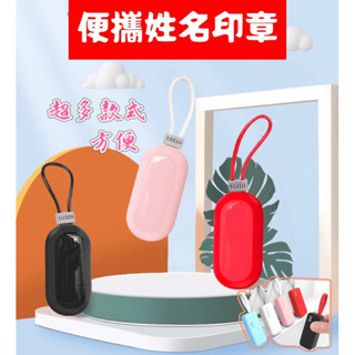 客製化印章 個人印章 連續印章 簽字印章 聯絡簿印章 個性手帳