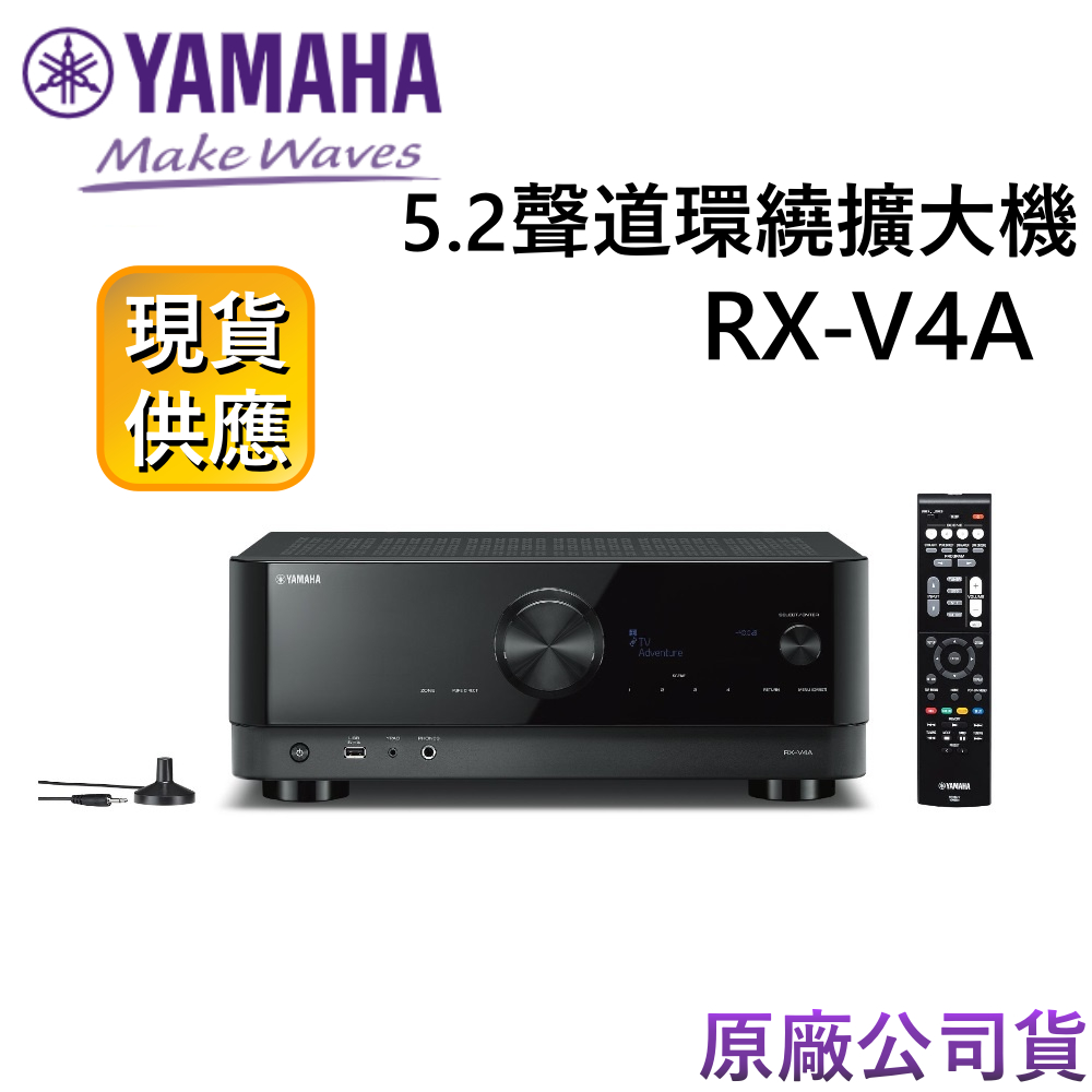 YAMAHA 山葉 5.2聲道【領卷再折】RX-V4A  AV環繞擴大機 V4A V6A 公司貨