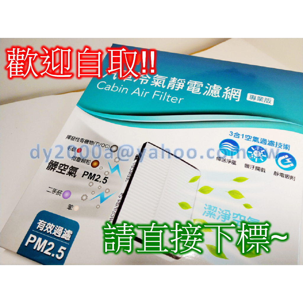 *【可自取 PM2.5】FOCUS KUGA MONDEO 3M冷氣濾網 冷氣靜電濾網　MK2MK3MK4MK5