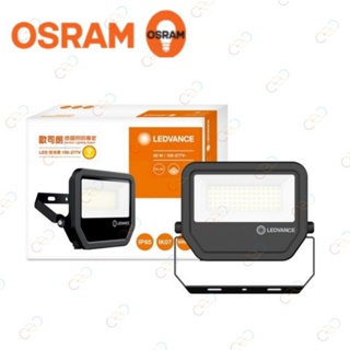 (A Light)附發票 OSRAM 歐司朗 LED 投光燈 10w 30w 50w 戶外 泛光燈 IP65 防水