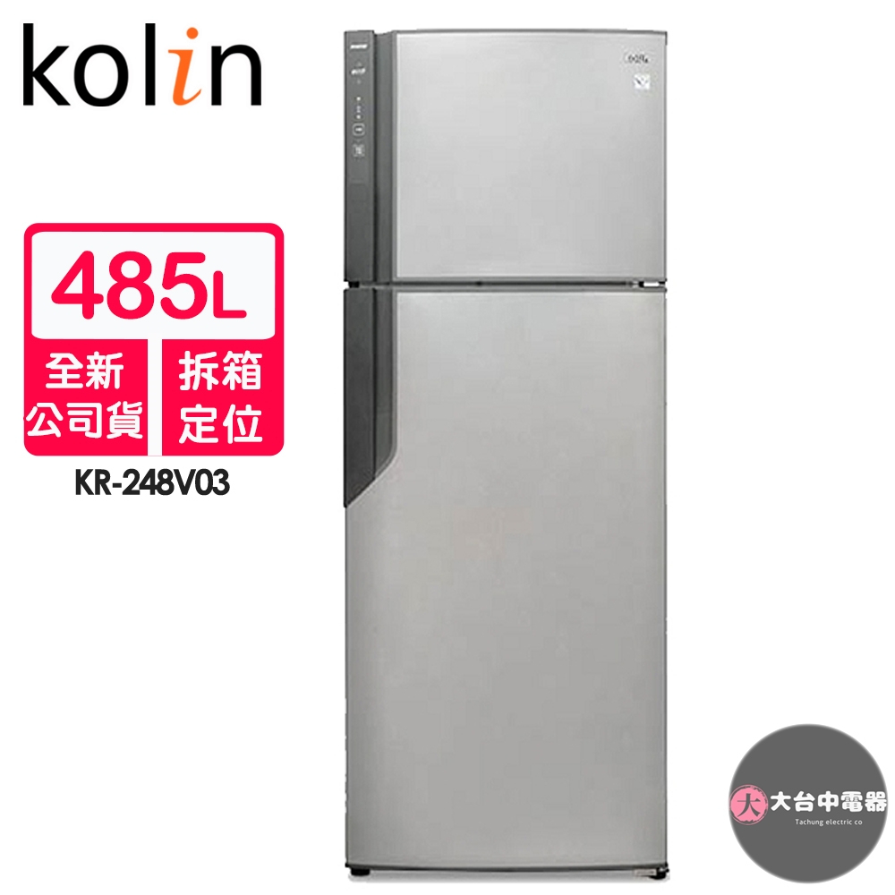【Kolin 歌林】485L一級能效變頻雙門冰箱KR-248V03~含拆箱定位