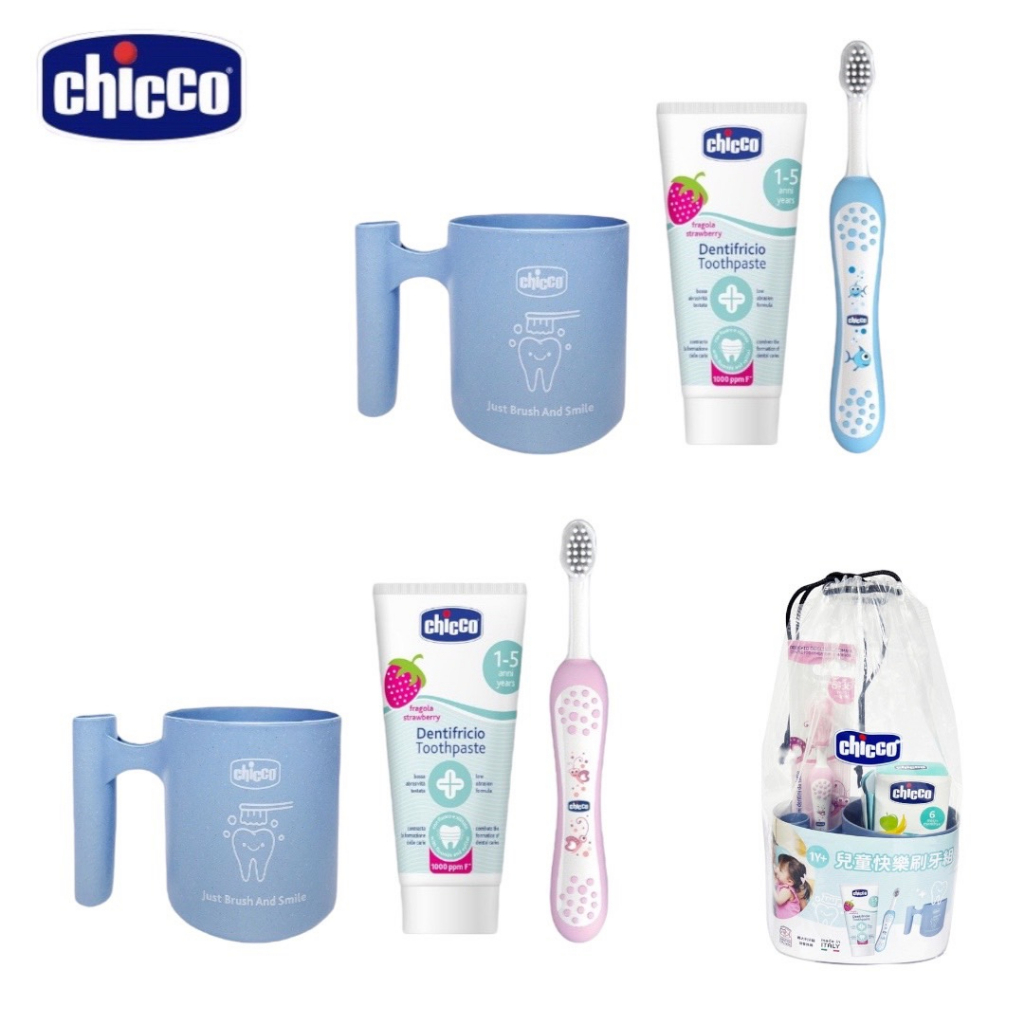 【chicco】 兒童含氟牙膏組(水果草莓50MLx1+兒童牙刷x1+漱口杯x1)｜亮童寶貝