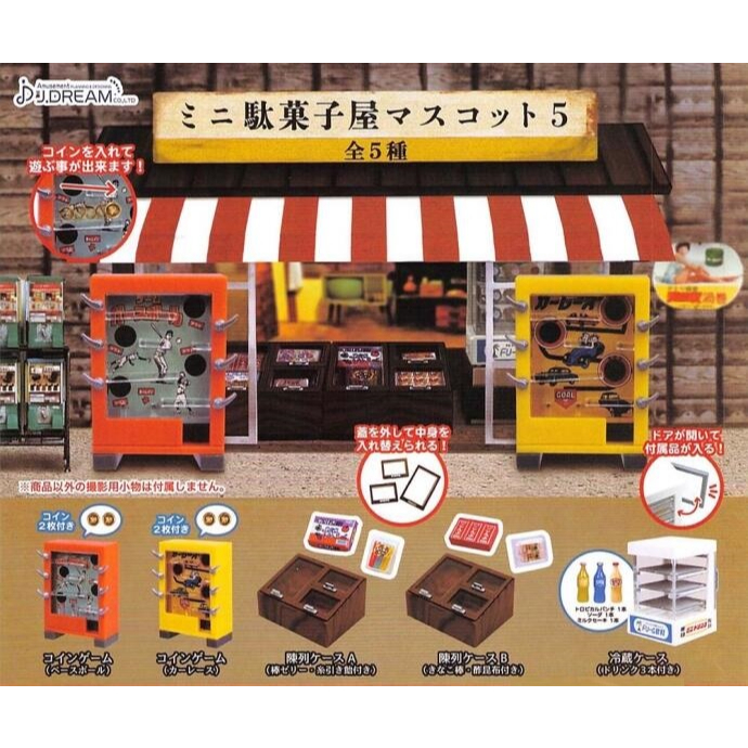 【貓轉角】『現貨單售區』 J.DREAM 迷你日本柑仔店5   飲料 冰箱 冰櫃