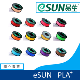eSUN PLA+ 高韌 高性能 穩定可靠 3D列印線材