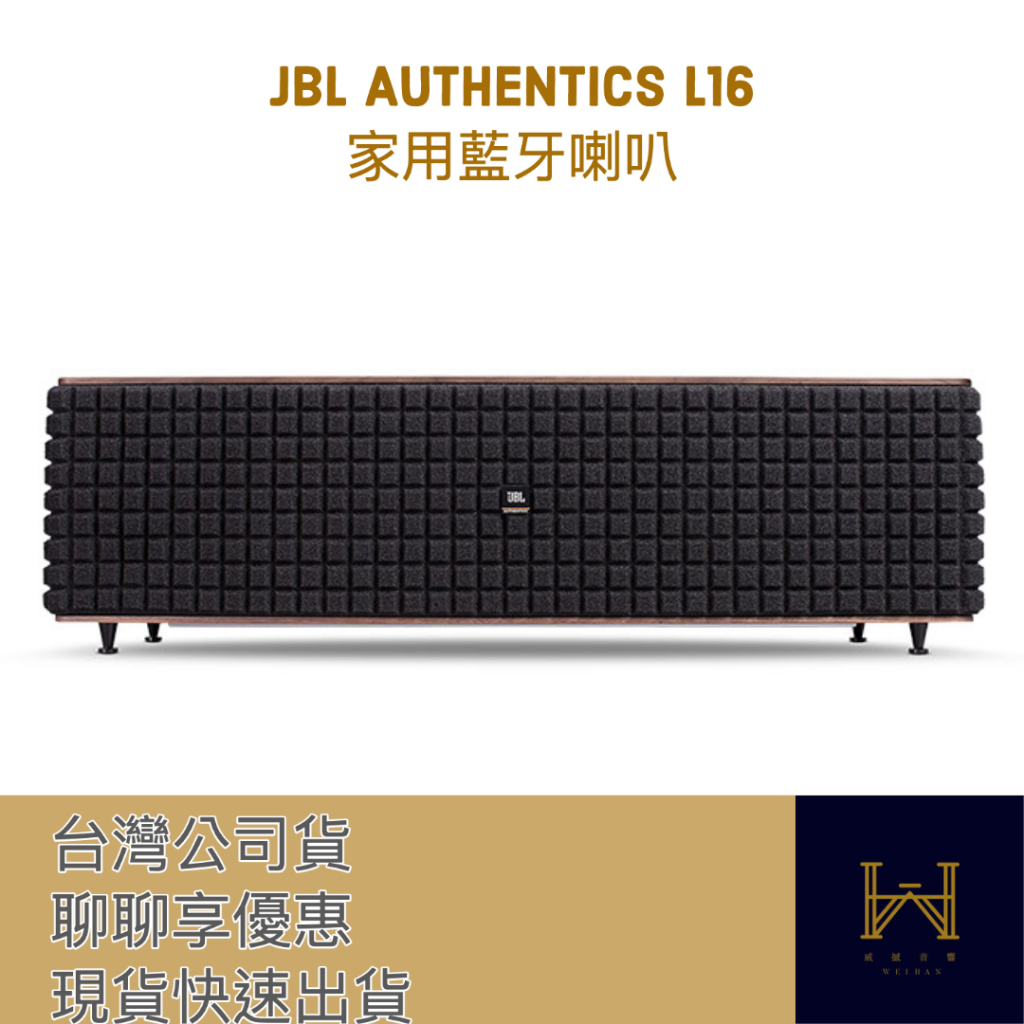 JBL Authentics L16 家用多媒體 藍芽 / NFC / AirPlay / DLNA