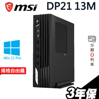 MSI 微星 PRO DP21 13M 13代 i5-13400/文書機/迷你電腦/桌上型電腦/升級選配 iStyle