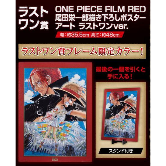 現貨 日版 一番賞 航海王 海賊王 紅髮歌姬 FILM RED 最後賞 海報 航海王 劇場版